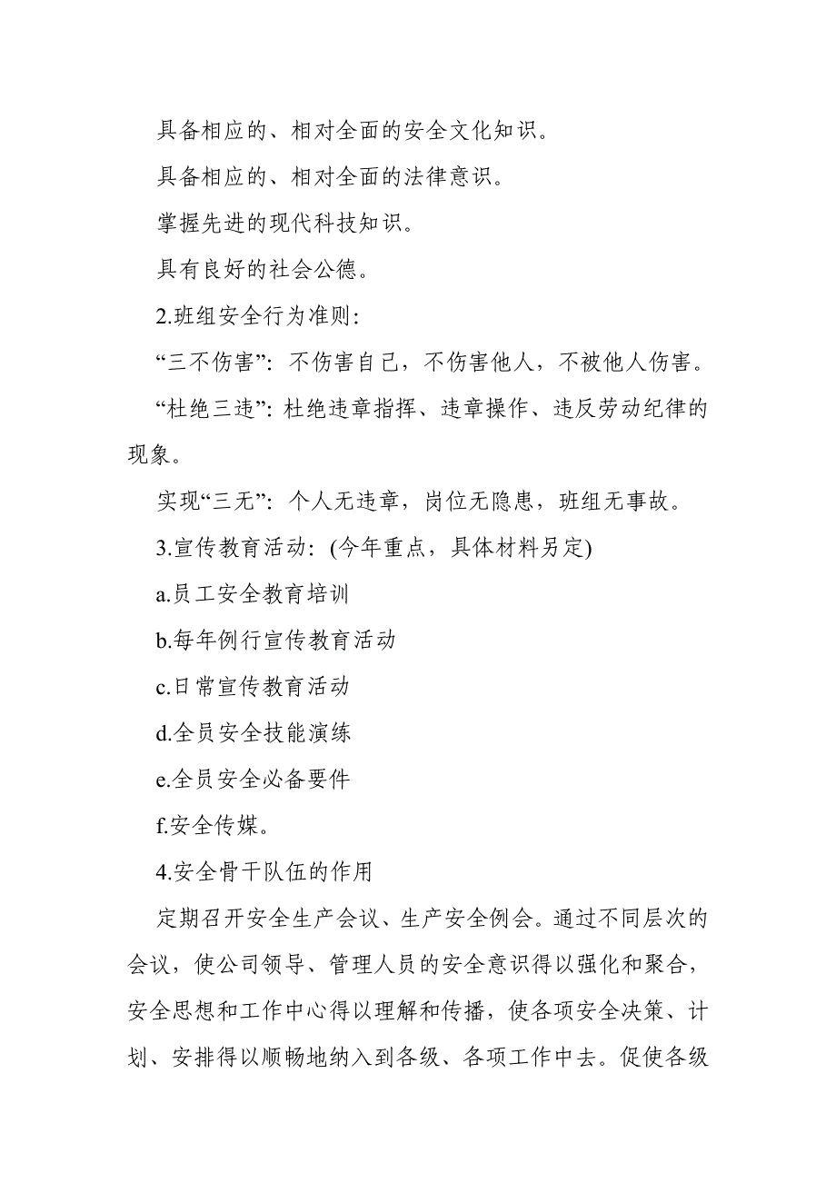 企业安全文化建设方案含企业安全文化建设评估表_第4页