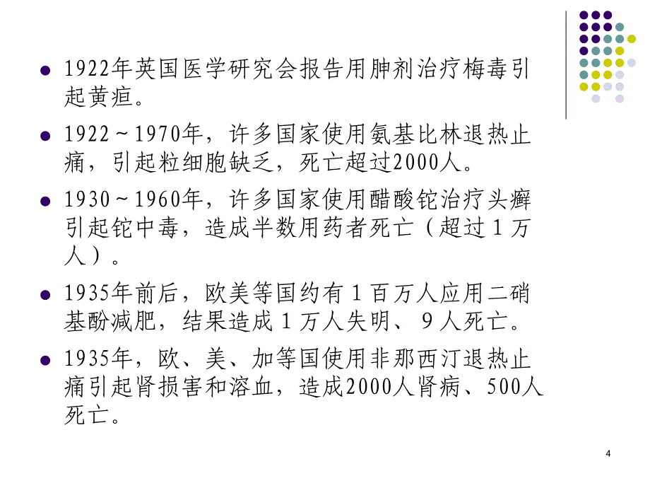 抗菌药物不良反应的循证医学评价18325_第4页