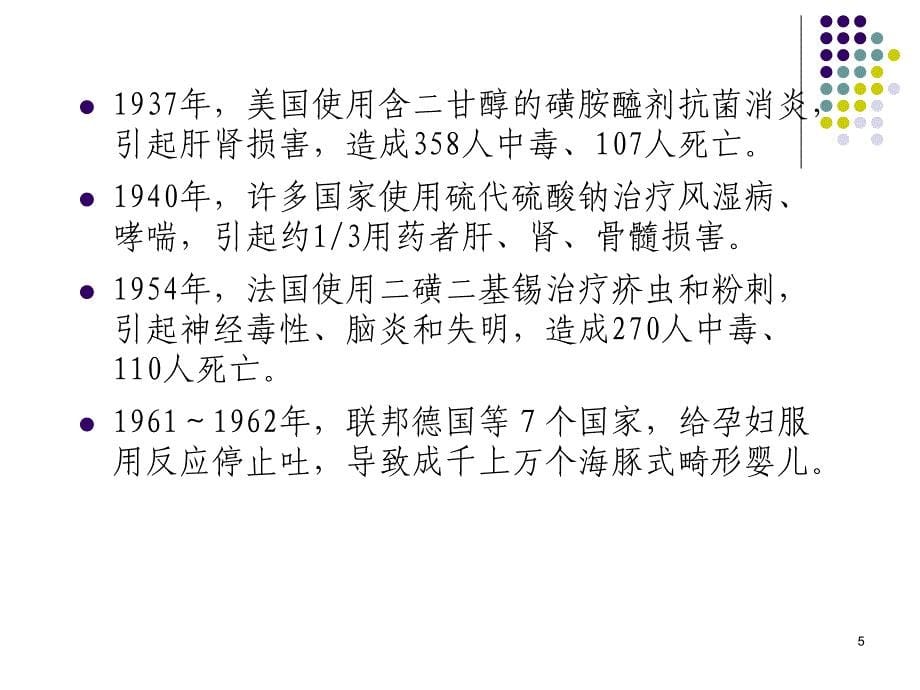 抗菌药物不良反应的循证医学评价18325_第5页