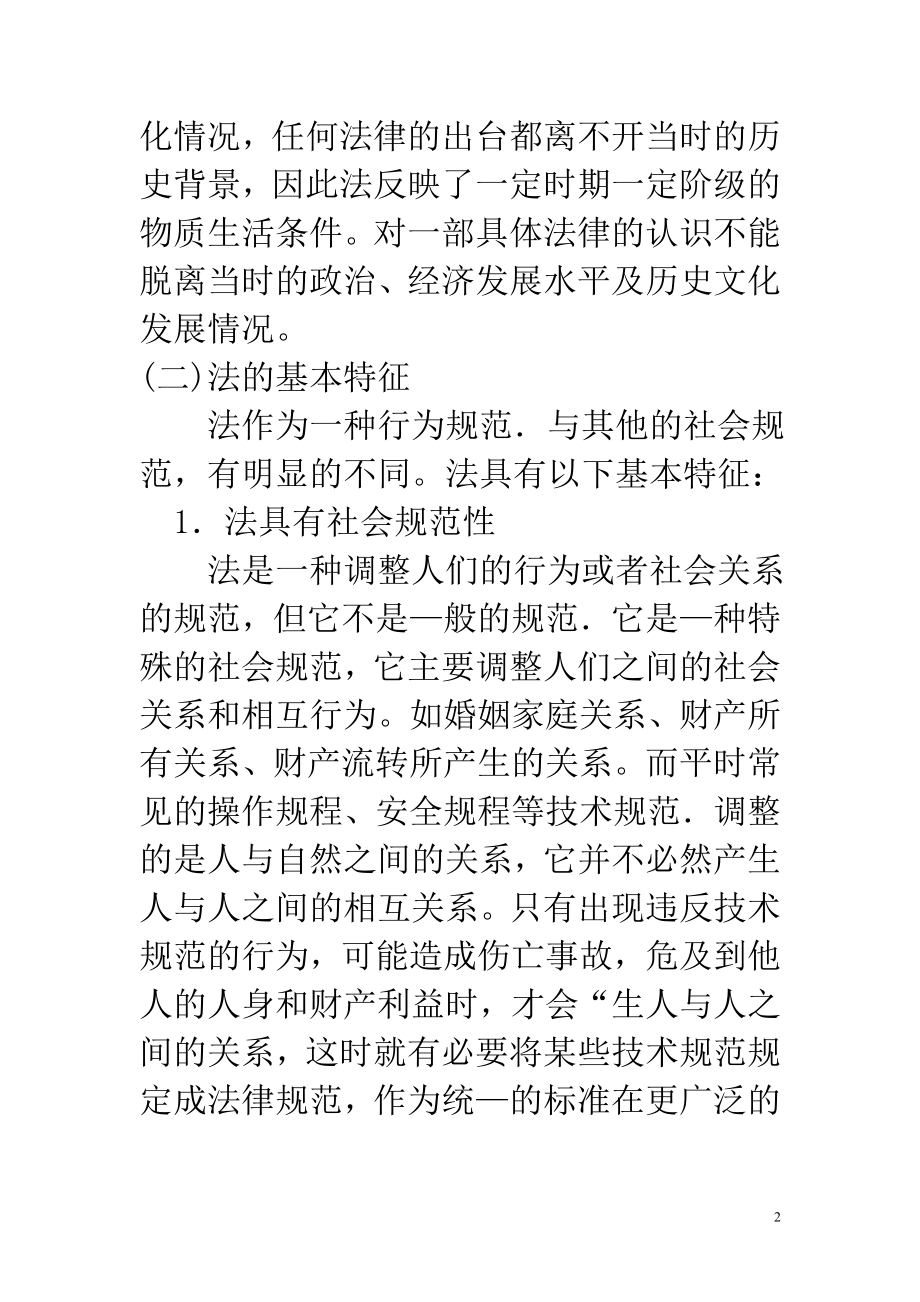 安全培训法律知识讲义_第2页