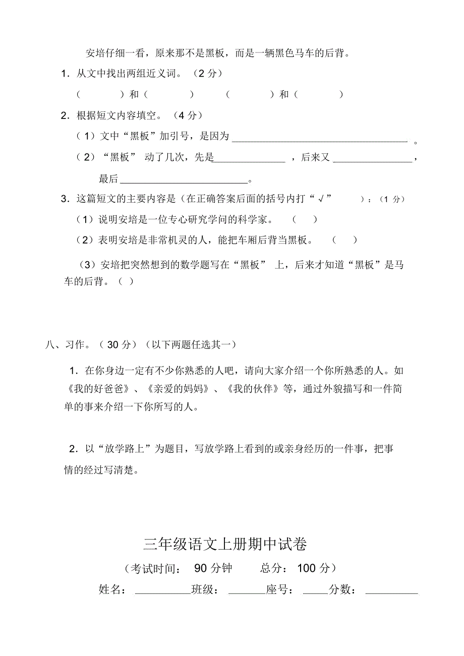 苏教版小学语文三年级上册期中试卷共5套_第4页