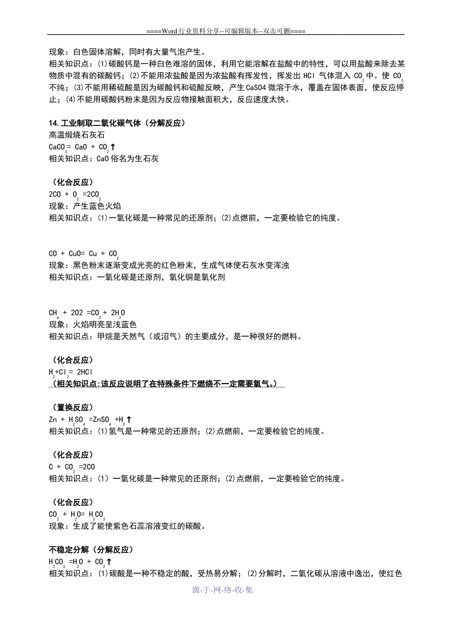 初中化学大题总结_第3页