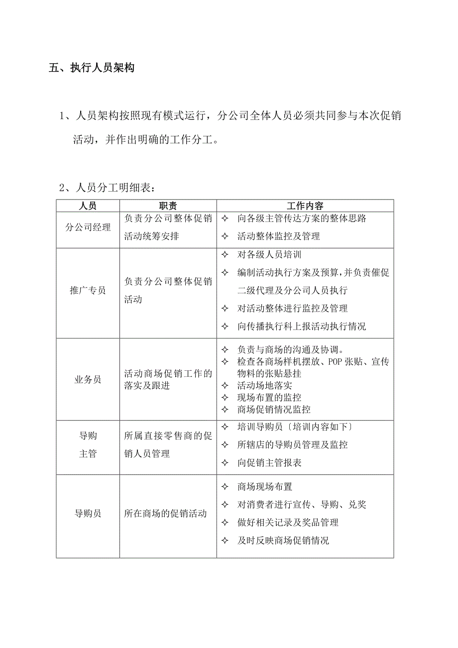 科技精品大放送活动培训各级工作人员培训手册_第3页