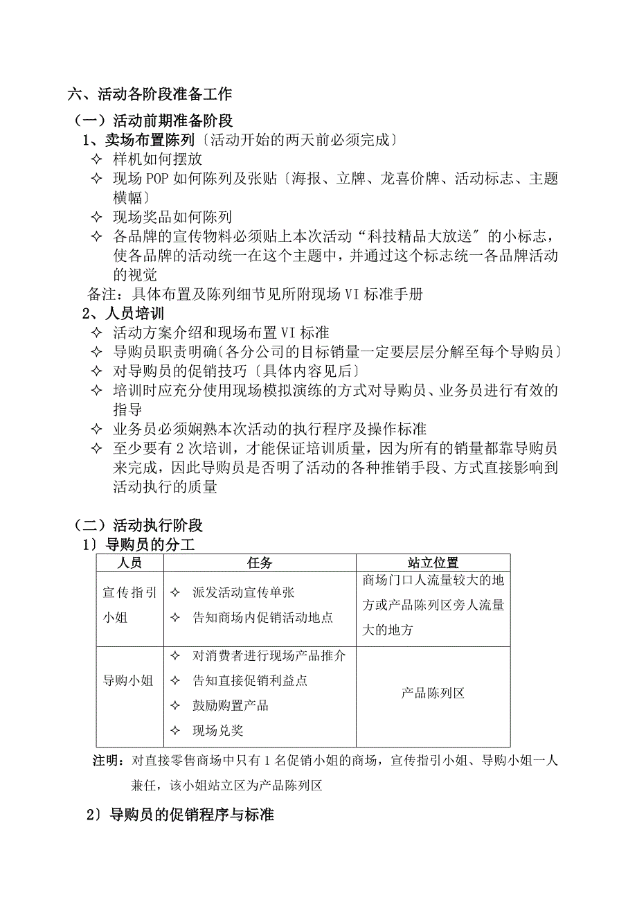 科技精品大放送活动培训各级工作人员培训手册_第4页