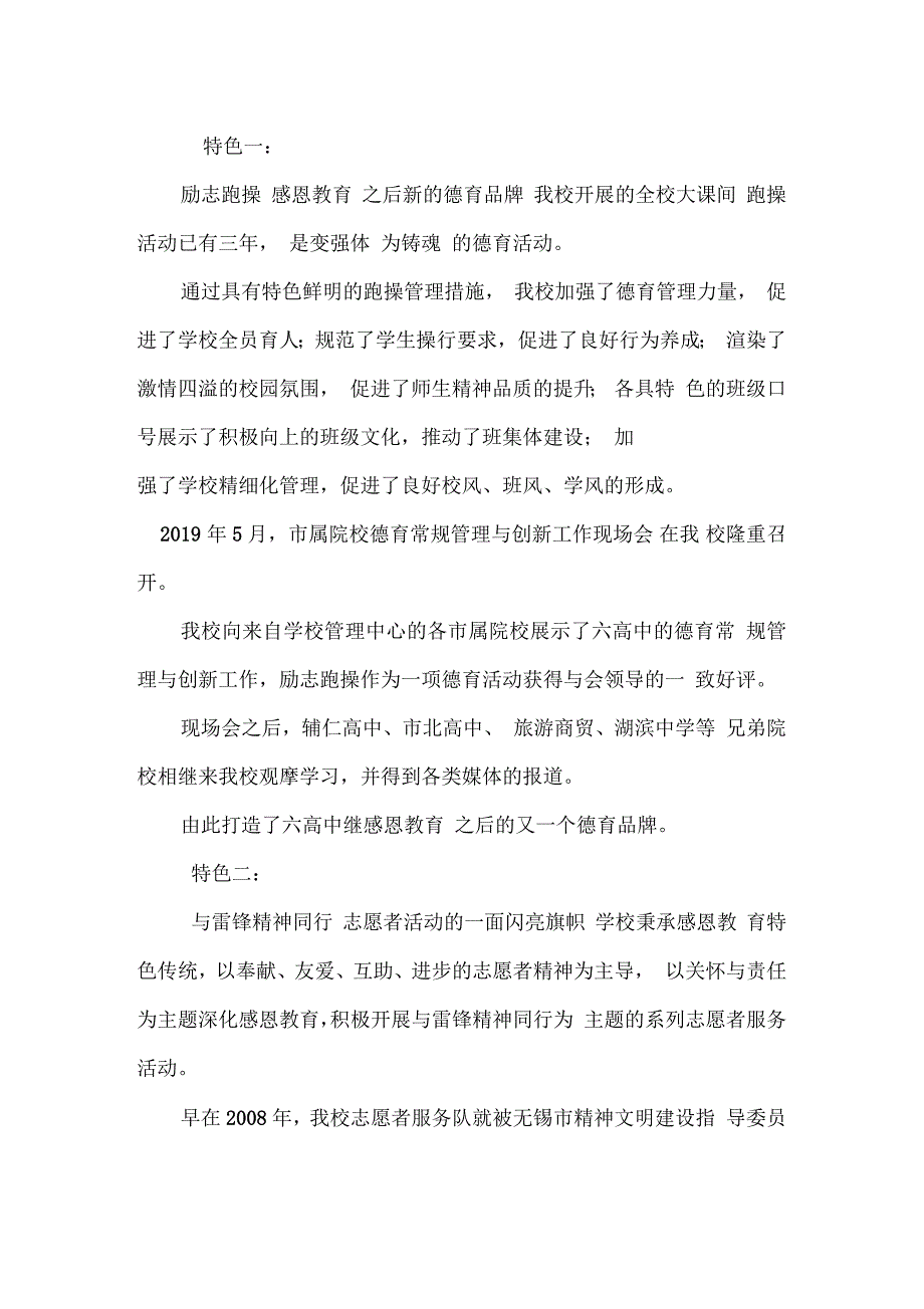 增强德育实效提升德育魅力1_第3页