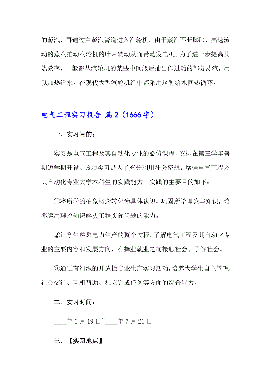 2023年电气工程实习报告汇总6篇_第4页