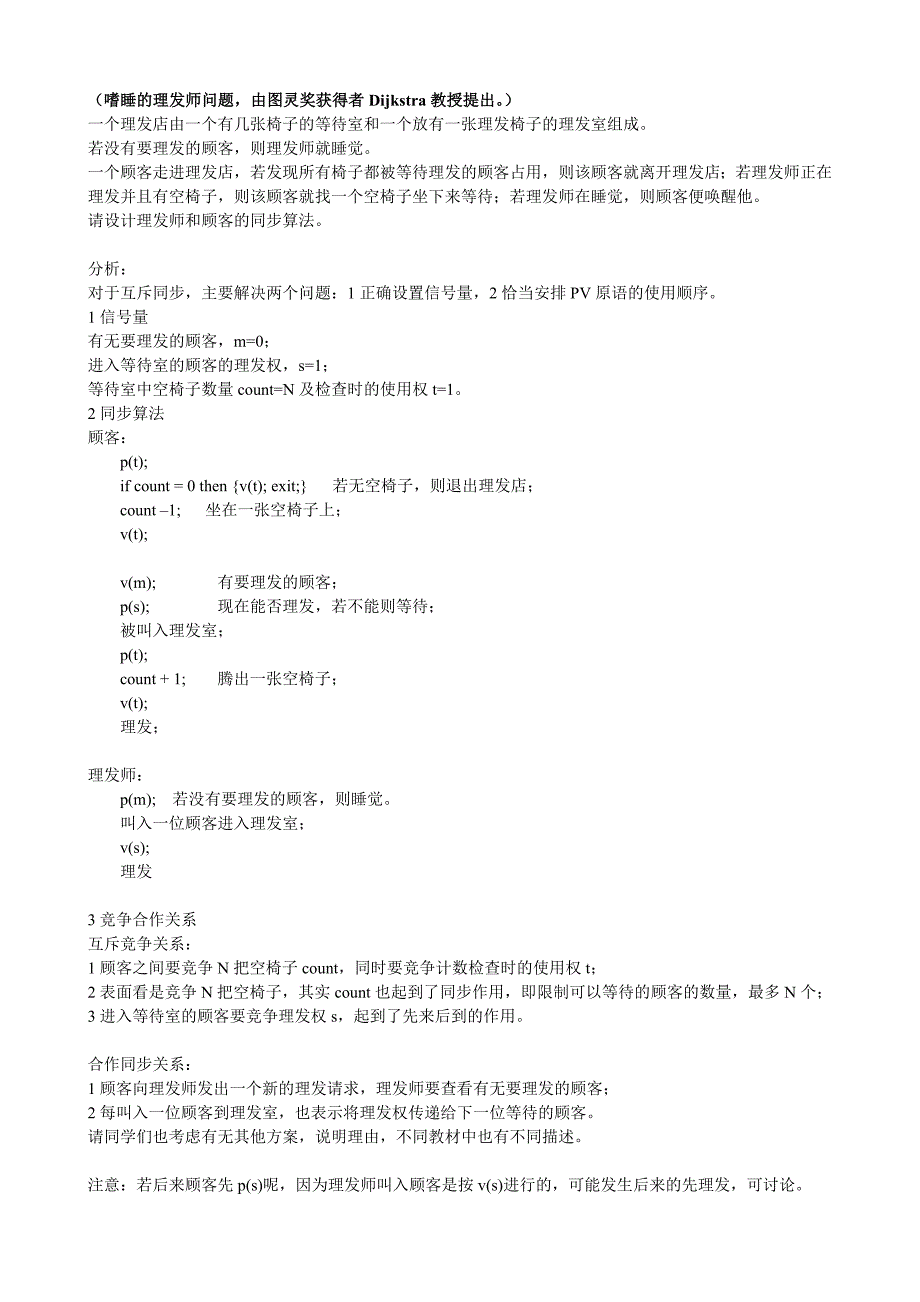 操作系统补充内容-经典同步问题.doc_第1页