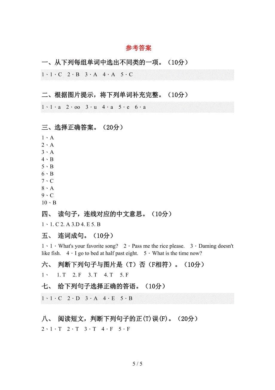 2022年部编人教版三年级英语(上册)期中达标试卷及答案.doc_第5页