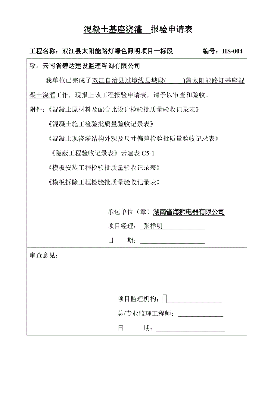 太阳能路灯验收表格总汇.doc_第4页