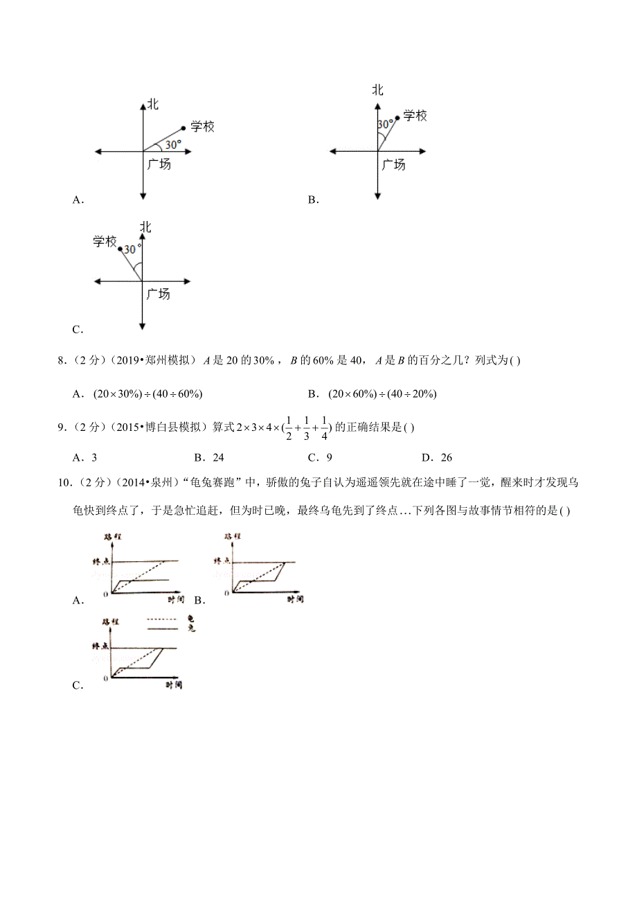 人教版小升初数学试题及答案_第2页