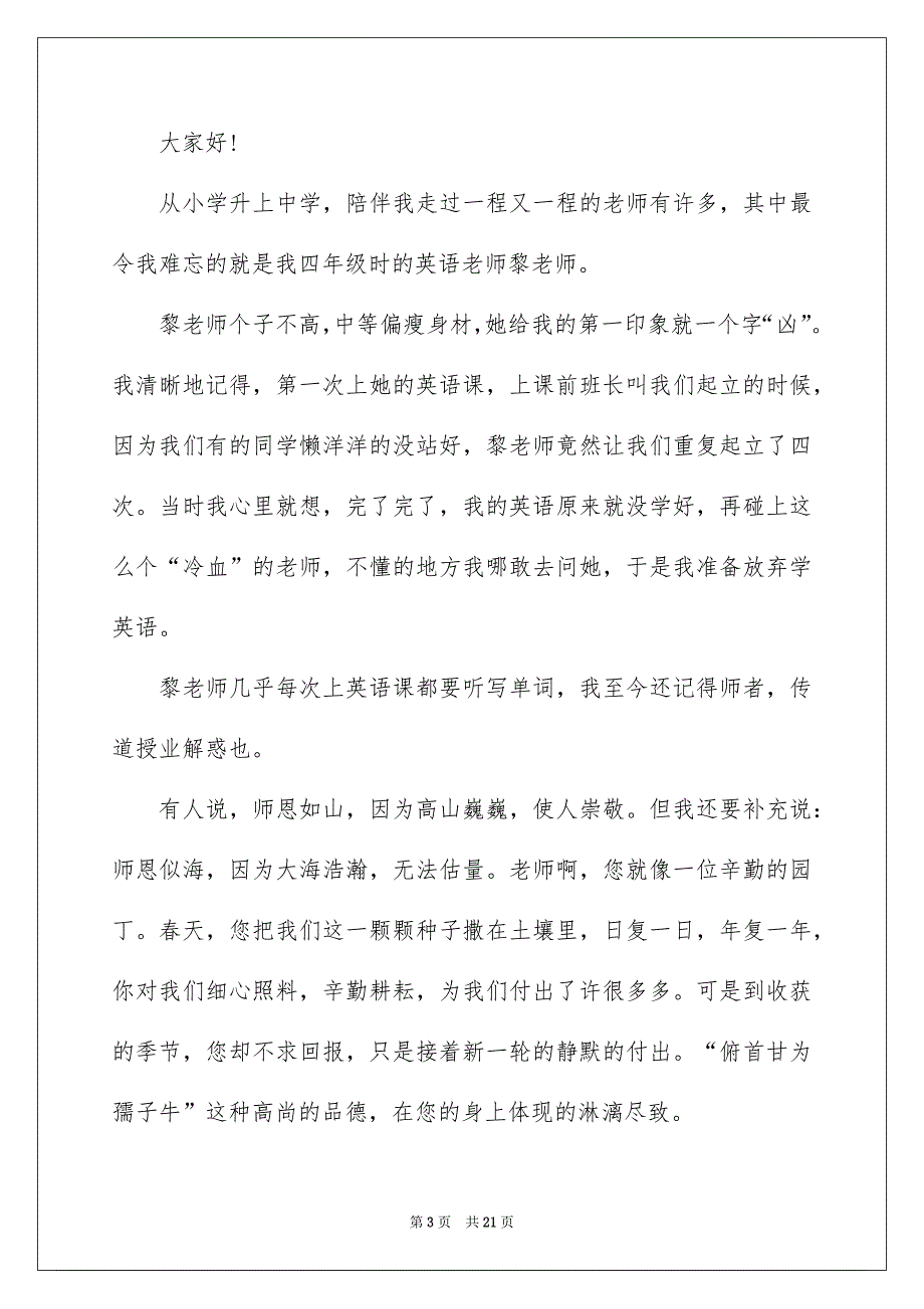 老师感恩的演讲稿集锦9篇_第3页