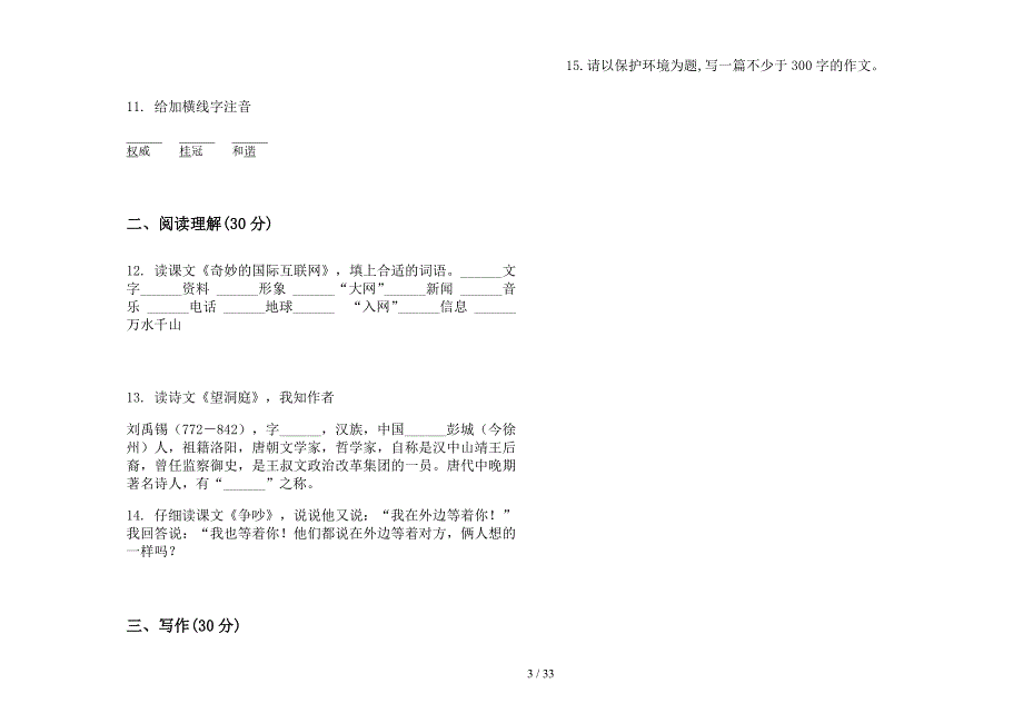 四年级上学期小学语文摸底复习五单元真题模拟试卷(16套试卷).docx_第3页