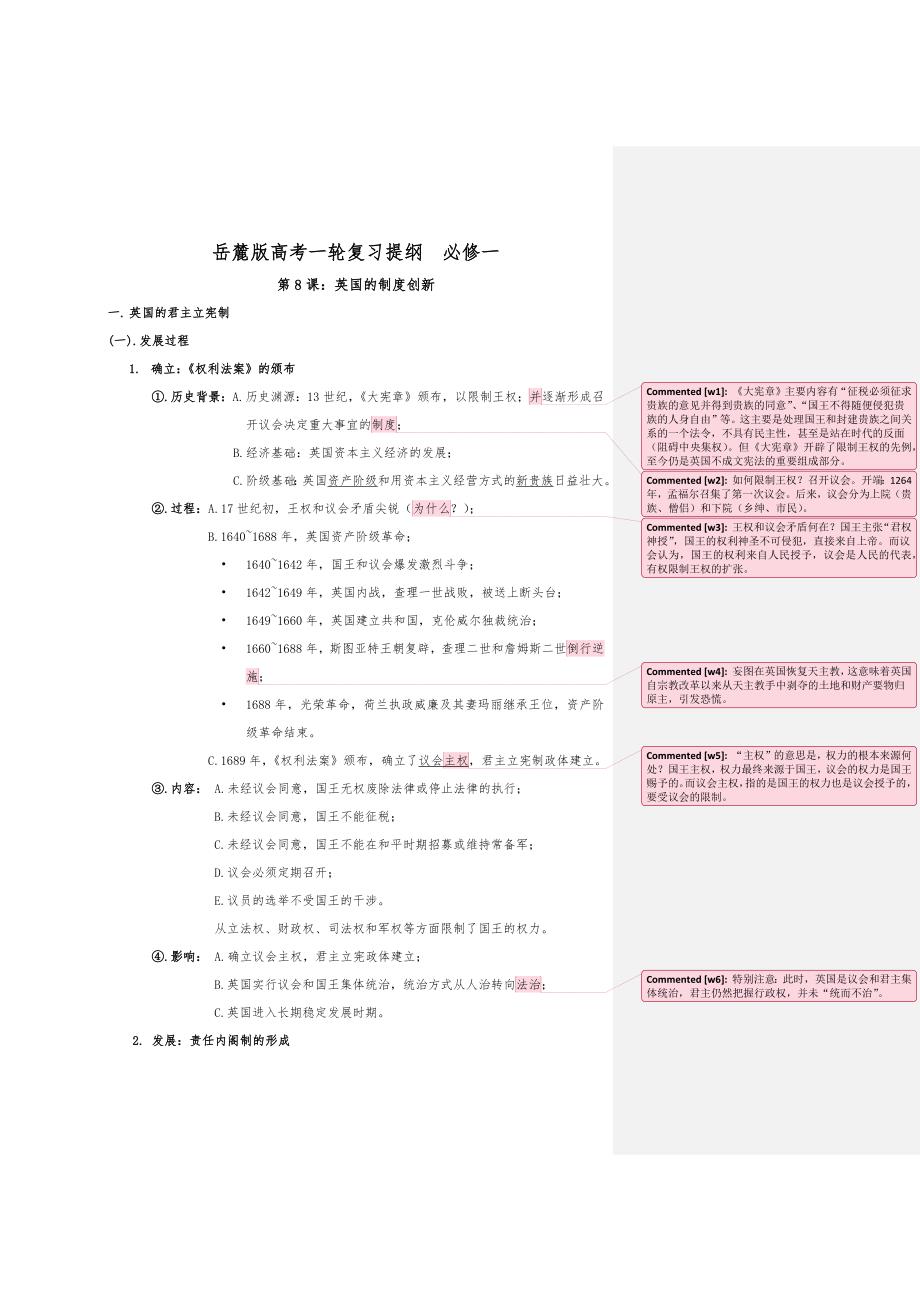 提纲：近代西方资本主义政体的建立.docx_第1页