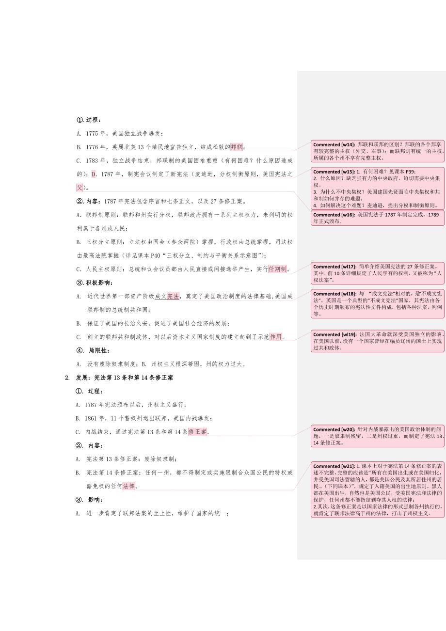 提纲：近代西方资本主义政体的建立.docx_第3页