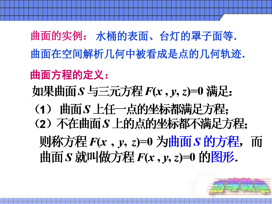 09的微积分第五章课件54平面_第2页