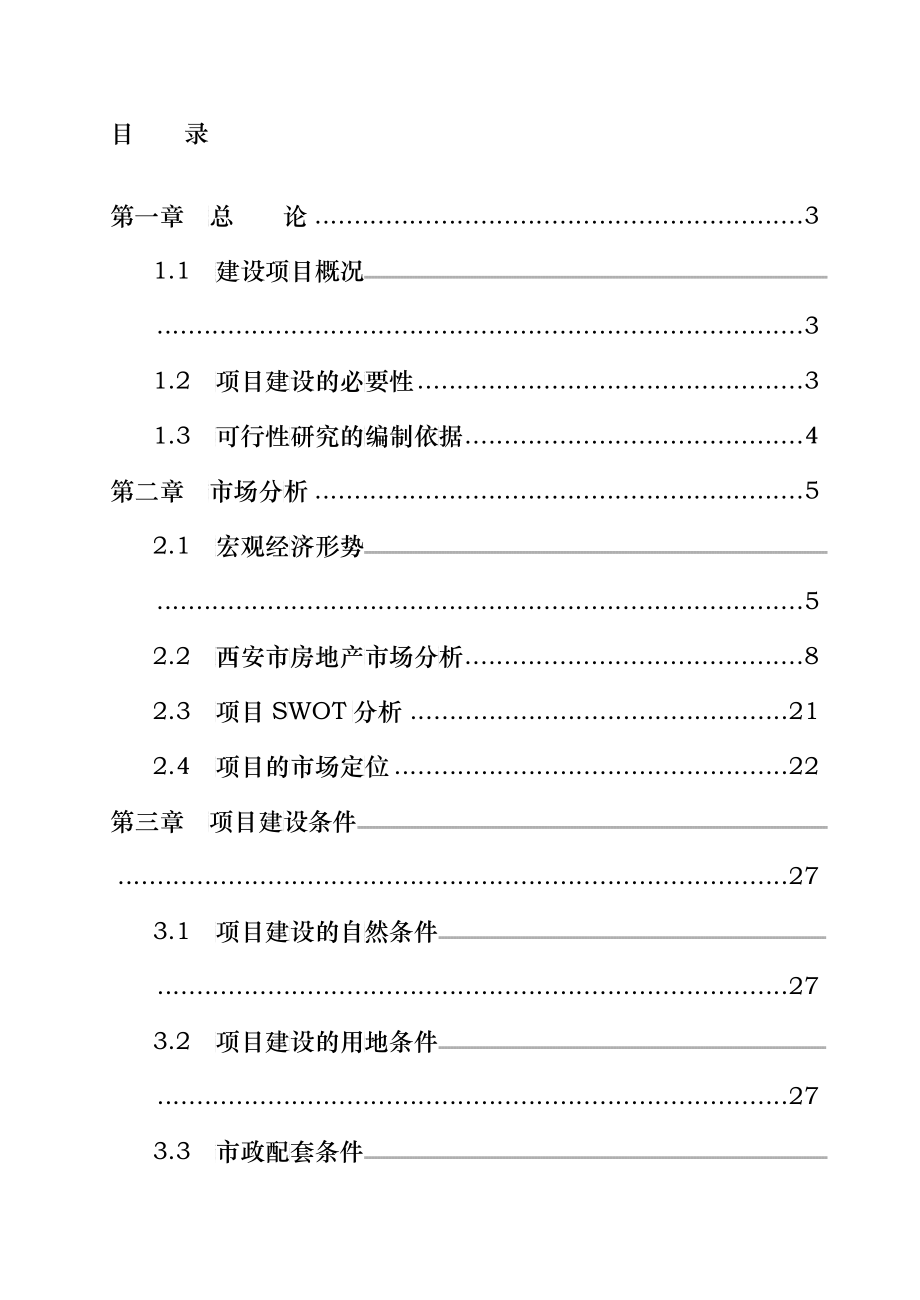 中贸&amp;amp#183;世纪龙城项目可行性研究_第3页