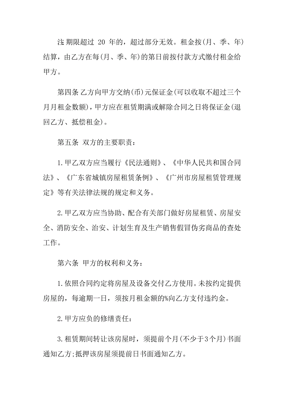 关于租房合同锦集七篇_第4页