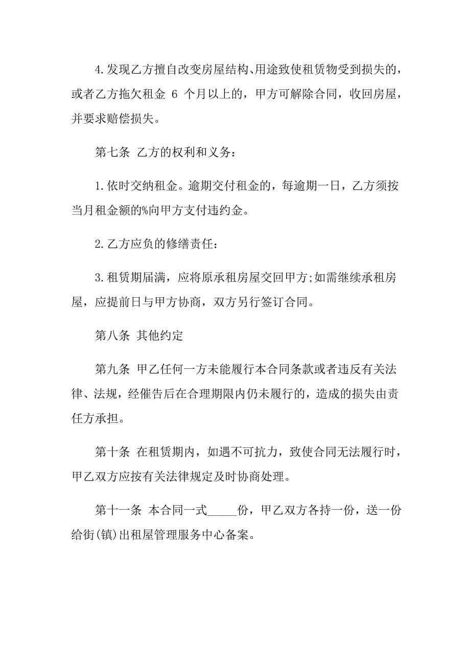 关于租房合同锦集七篇_第5页