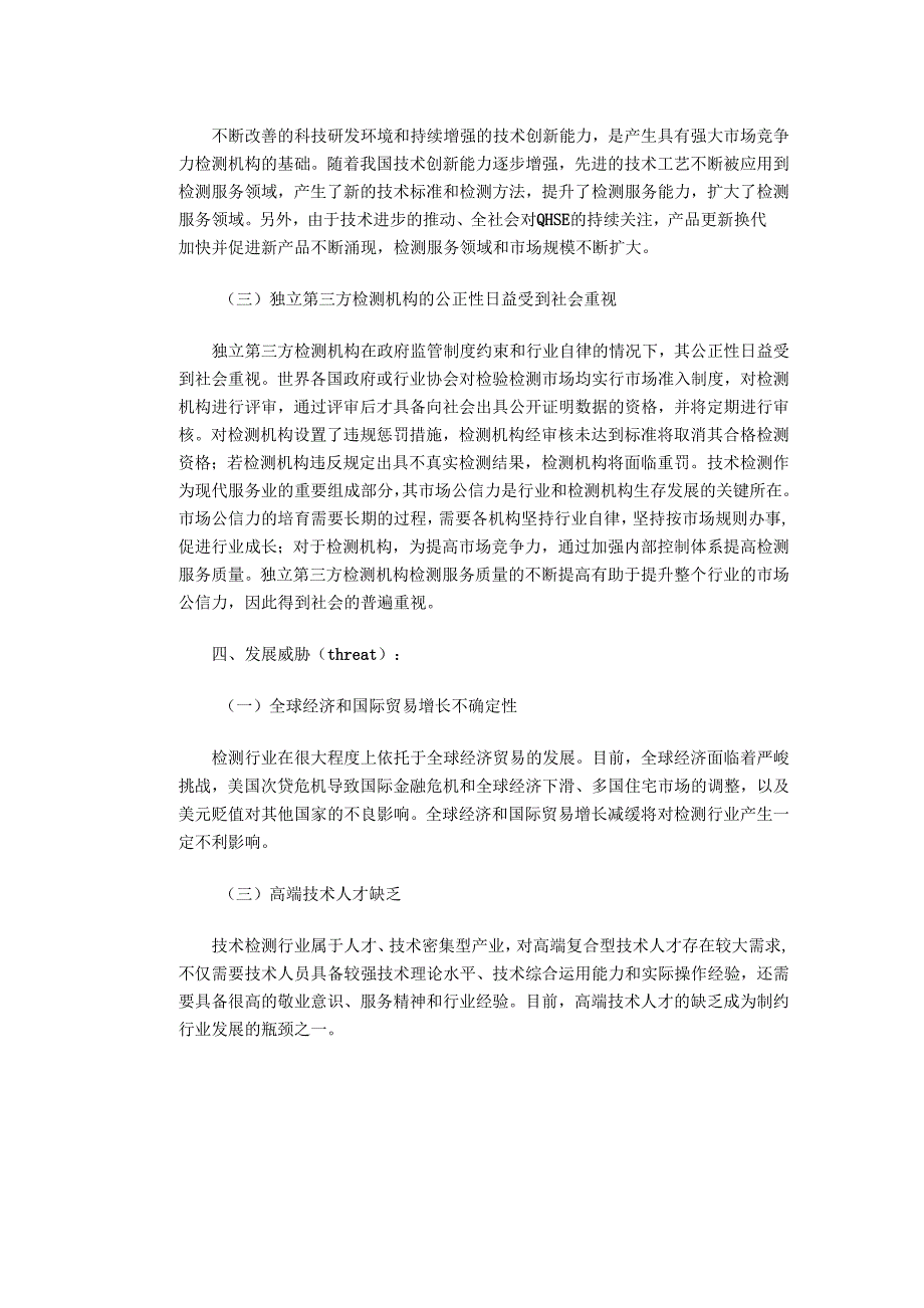 2019-2023年检测行业的产业链结构分析_第3页