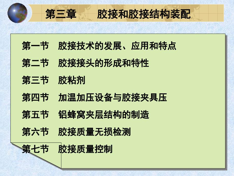 第四章飞机结构胶接技术_第3页