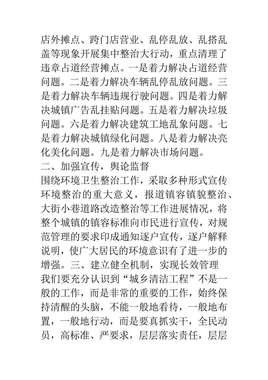 城乡清洁工程表态发言稿.docx_第3页