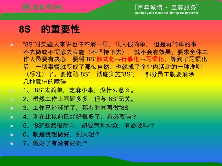 《S管理知识培训》PPT课件_第3页