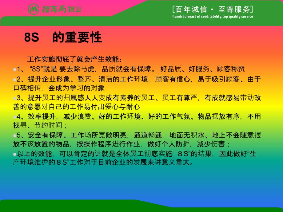 《S管理知识培训》PPT课件_第4页