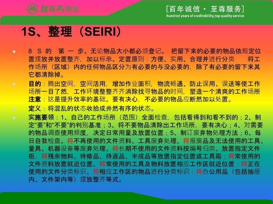 《S管理知识培训》PPT课件_第5页