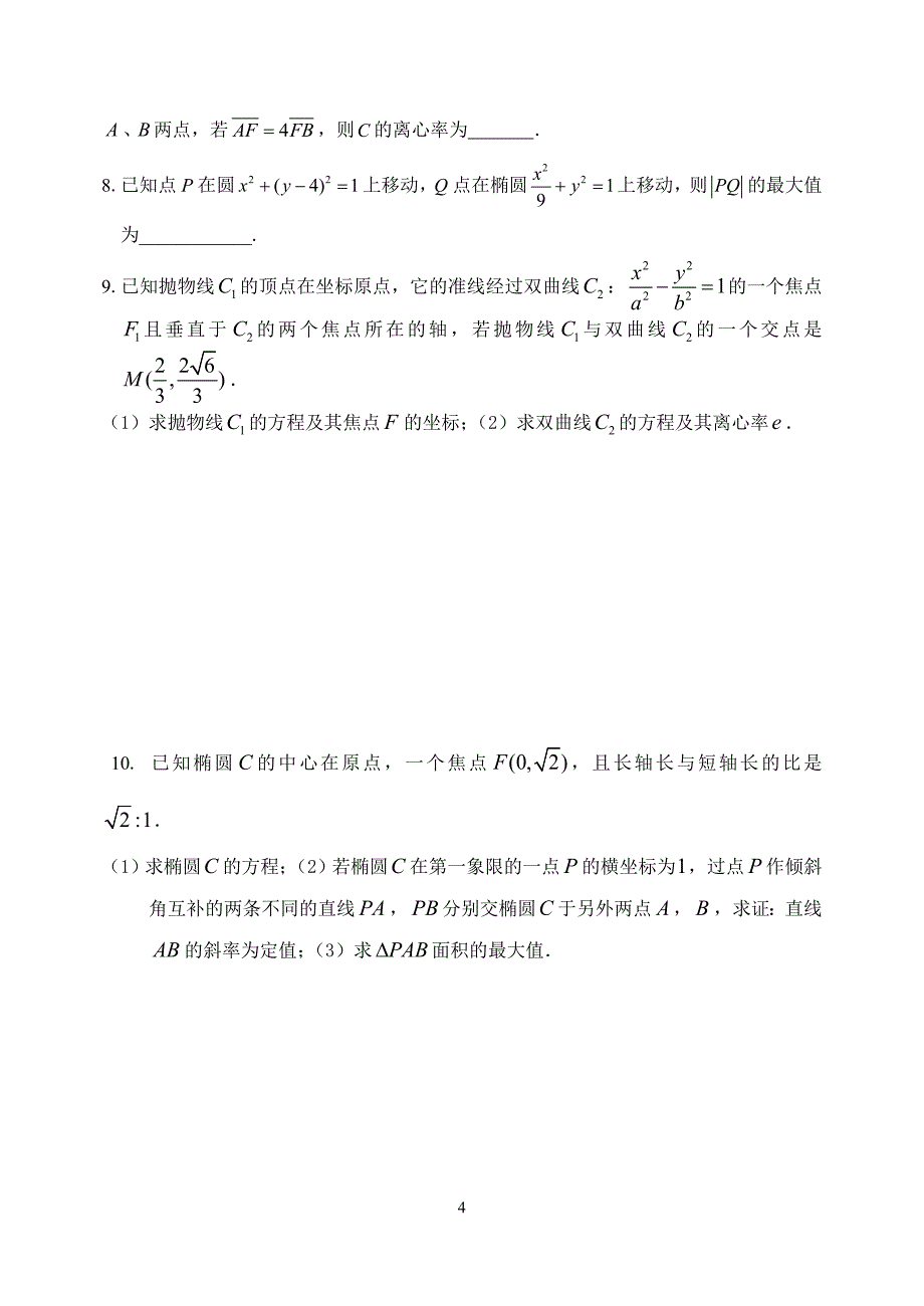 石港中学高二数学期末复习专题训练二.doc_第4页