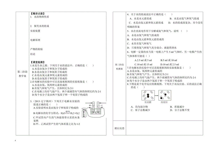 第4章化学导学案_第4页