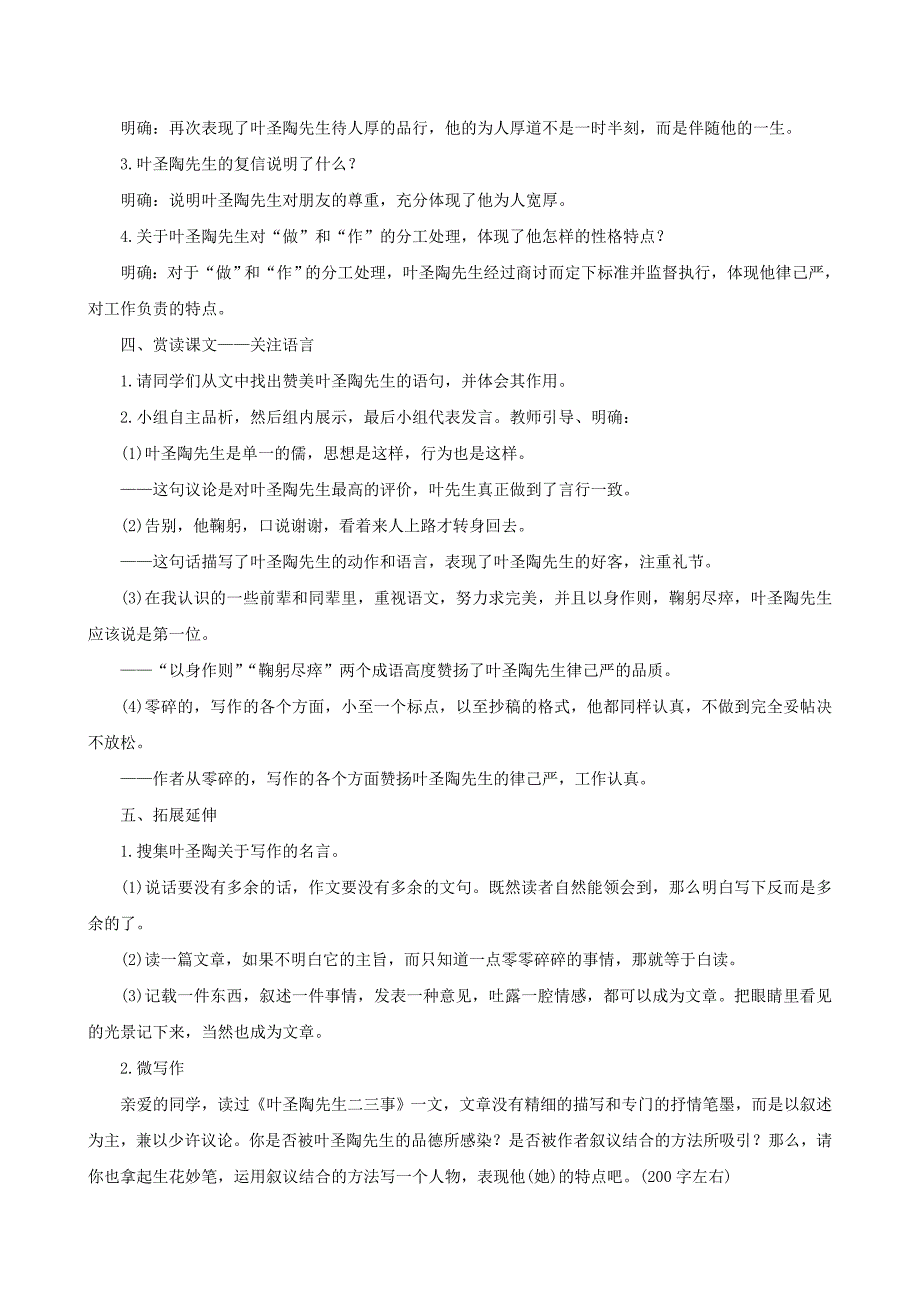 七年级语文下册第四单元13叶圣陶先生二三事教案新人教版_第3页