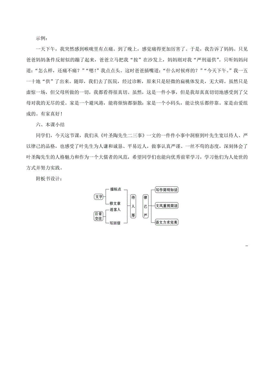 七年级语文下册第四单元13叶圣陶先生二三事教案新人教版_第4页