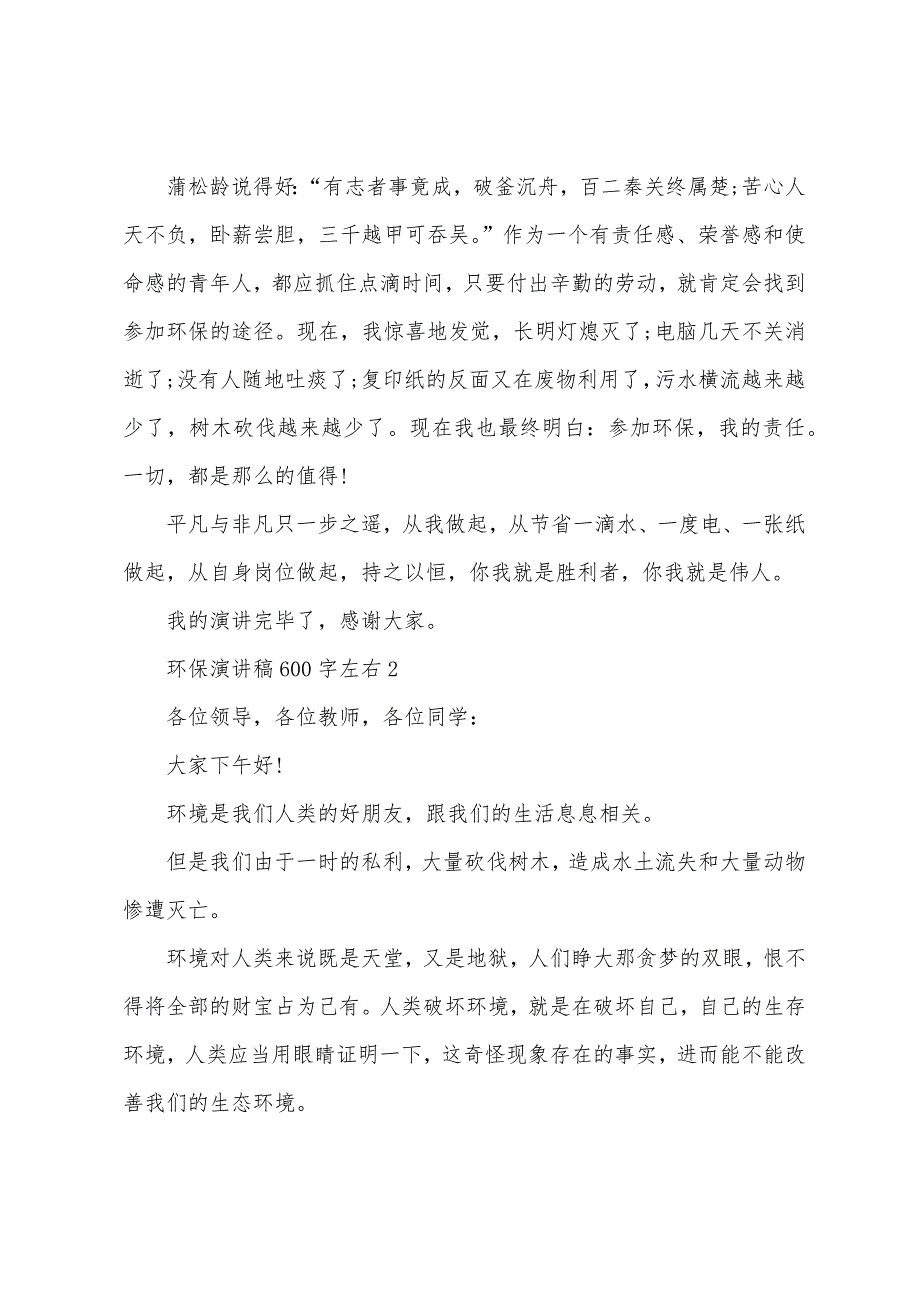 环保演讲稿600字左右范文10篇.doc_第2页