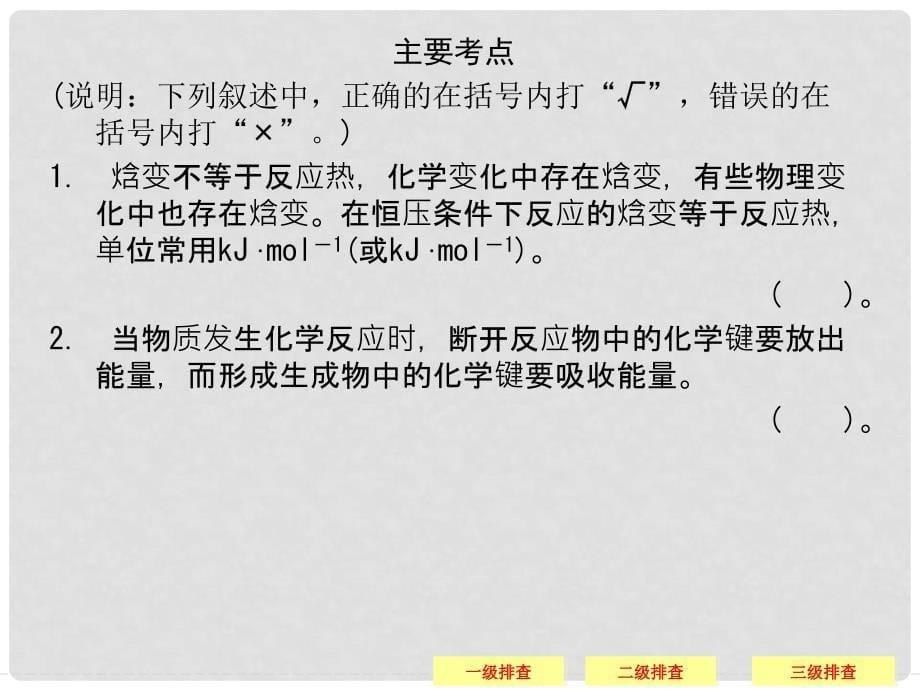 高考化学三轮复习简易通 三级排查大提分 专题五化学反应与能量课件_第5页