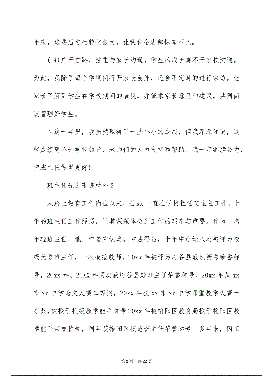 2023班主任先进事迹材料（精选5篇）_第3页