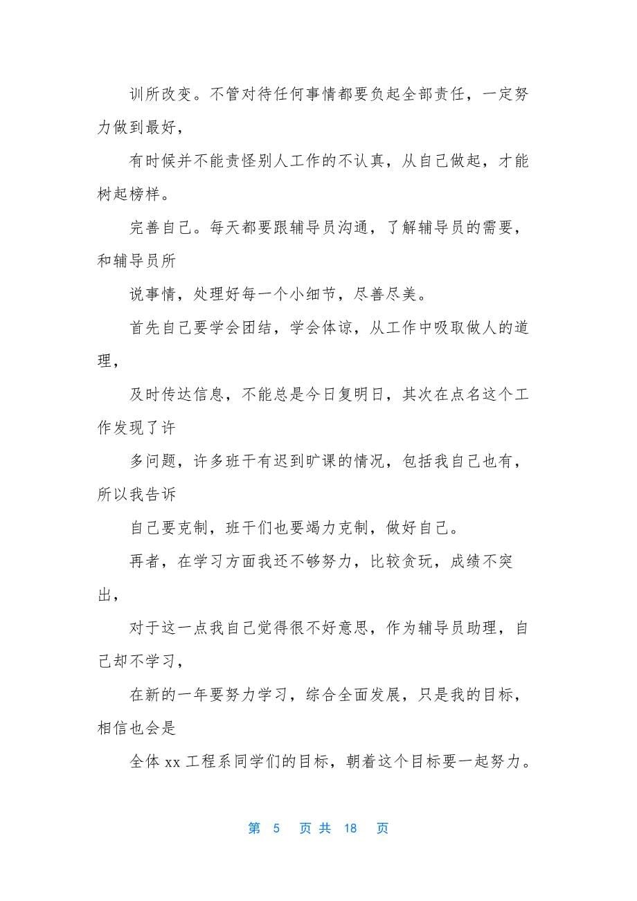 辅导员助理工作总结【辅导员助理个人工作总结】.docx_第5页