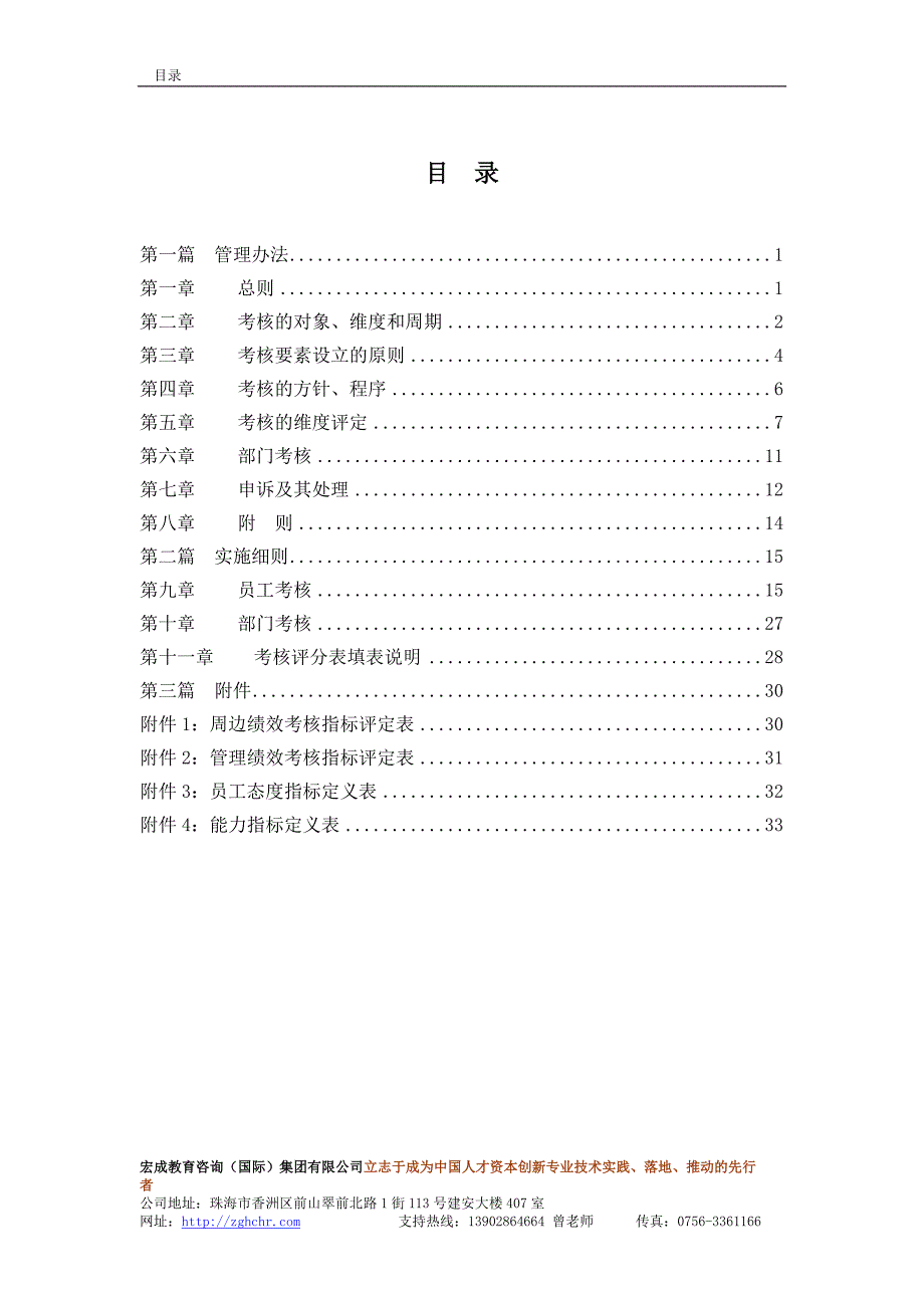 中信华南(集团)东莞公司绩效考核管理办法.doc_第2页