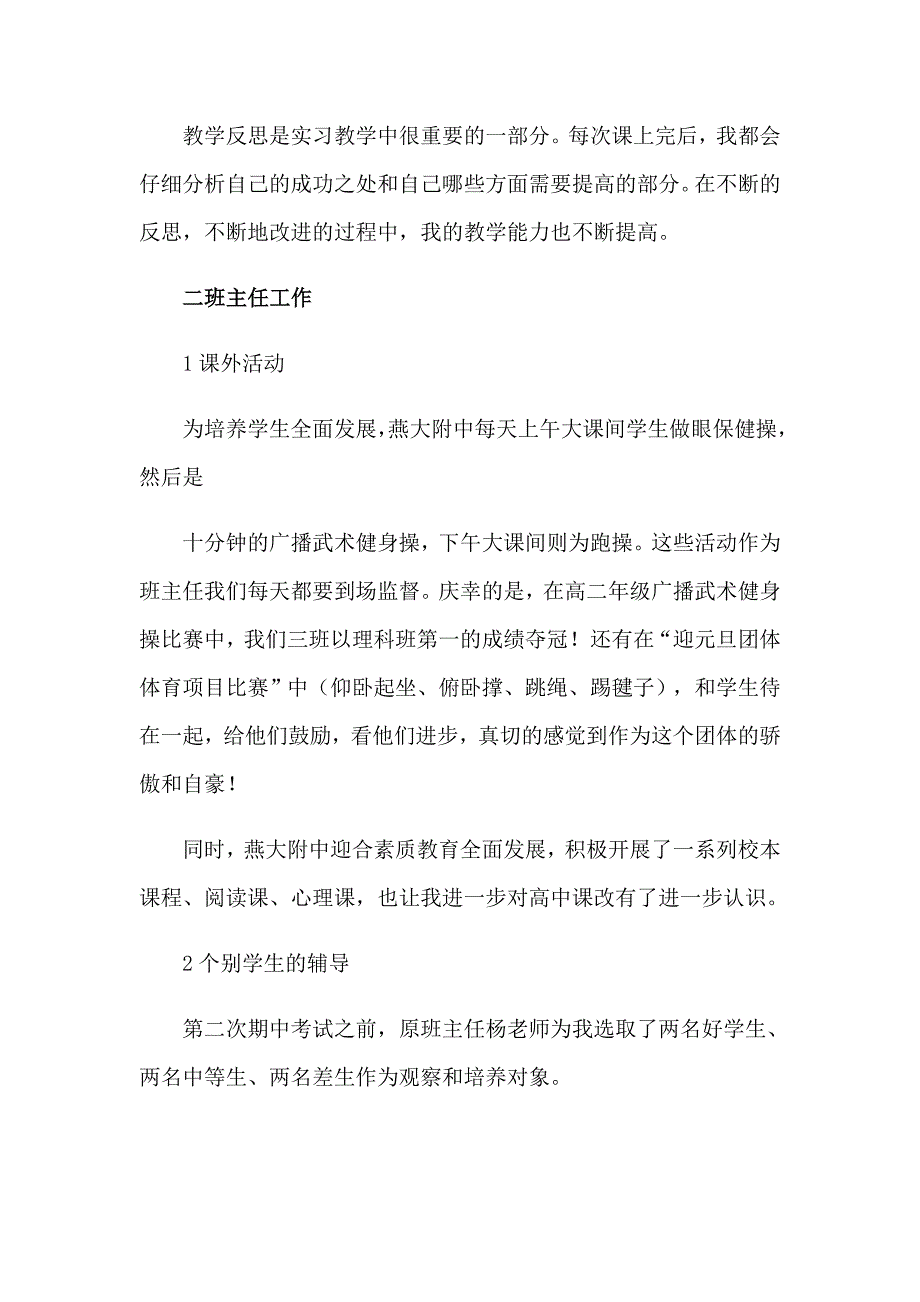 2023年师范类实习报告范文汇总10篇_第4页