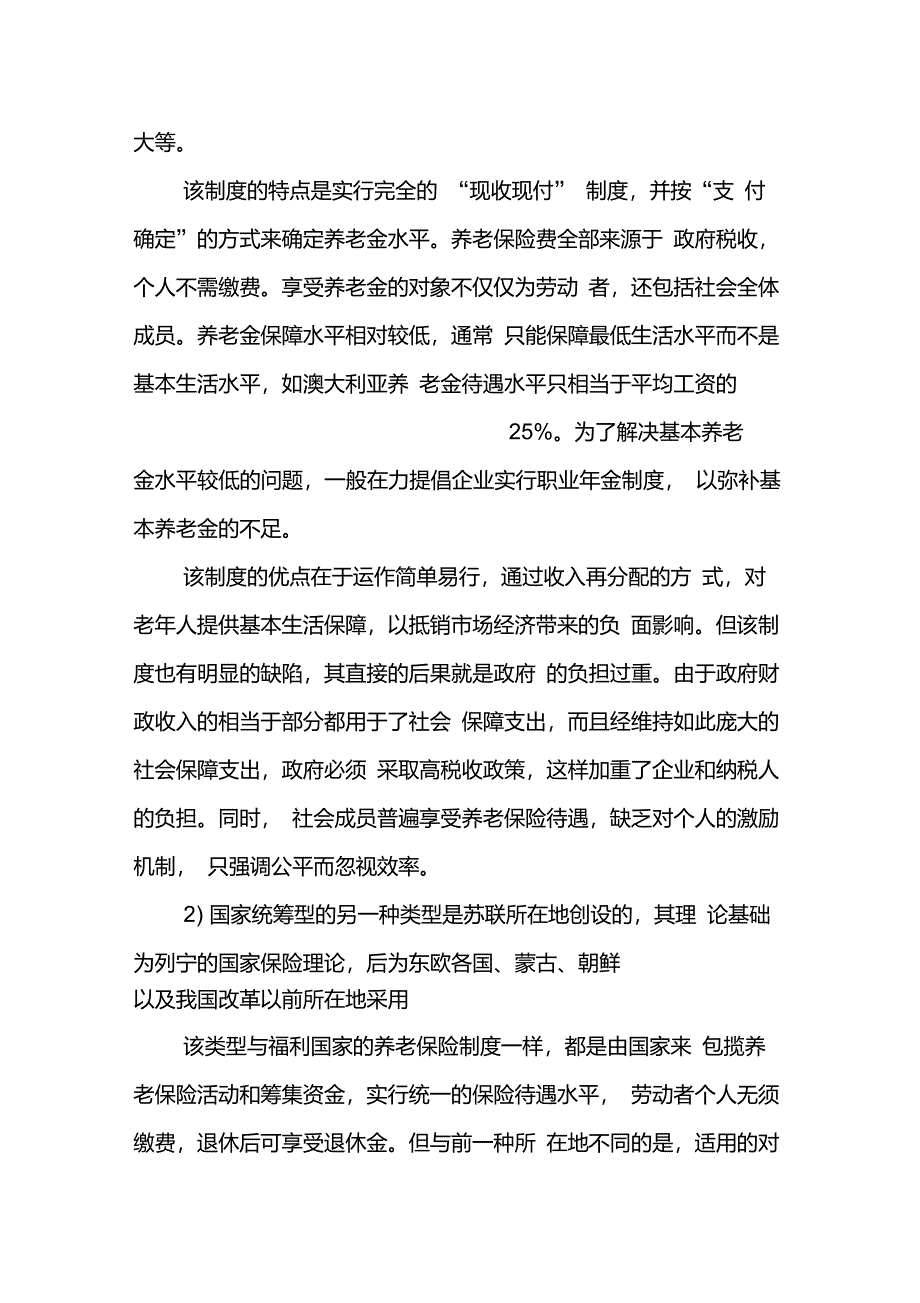 传统型养老保险制度是怎样的_第2页