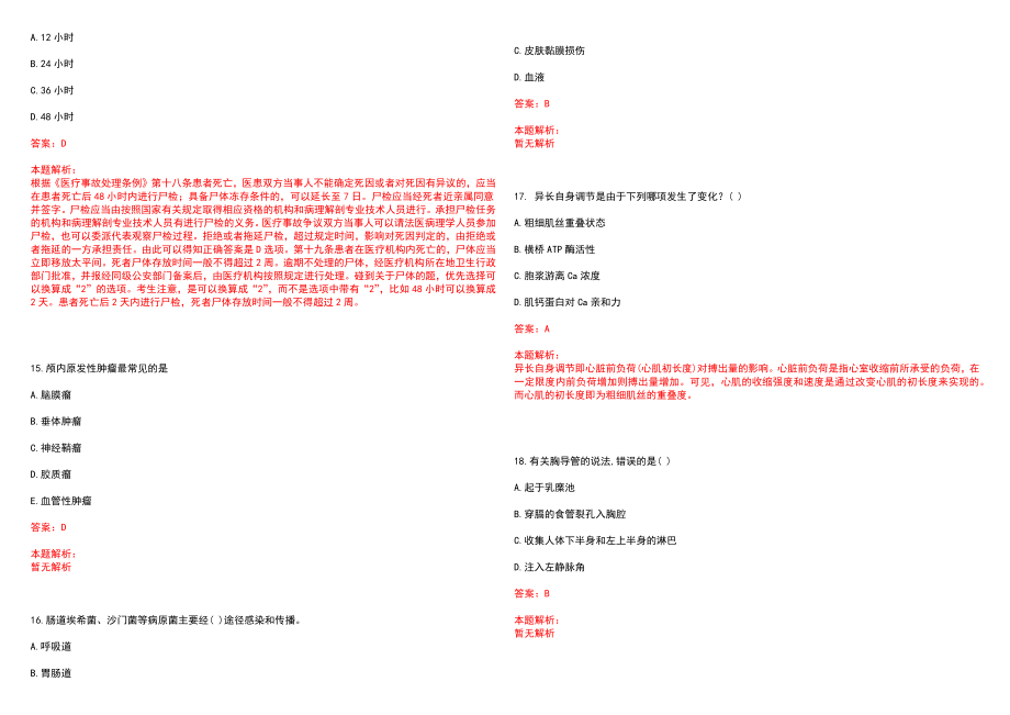 2022年09月2022内蒙古赤峰市卫生和生育委员会部分事业单位招聘笔试参考题库含答案解析_第4页