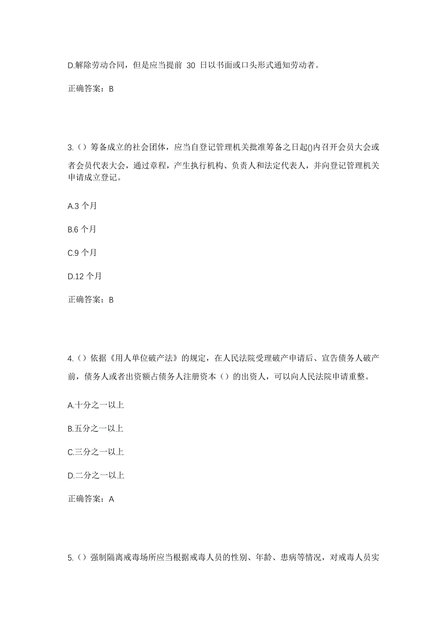 2023年河北省邯郸市魏县回隆镇刘庄营村社区工作人员考试模拟题及答案_第2页