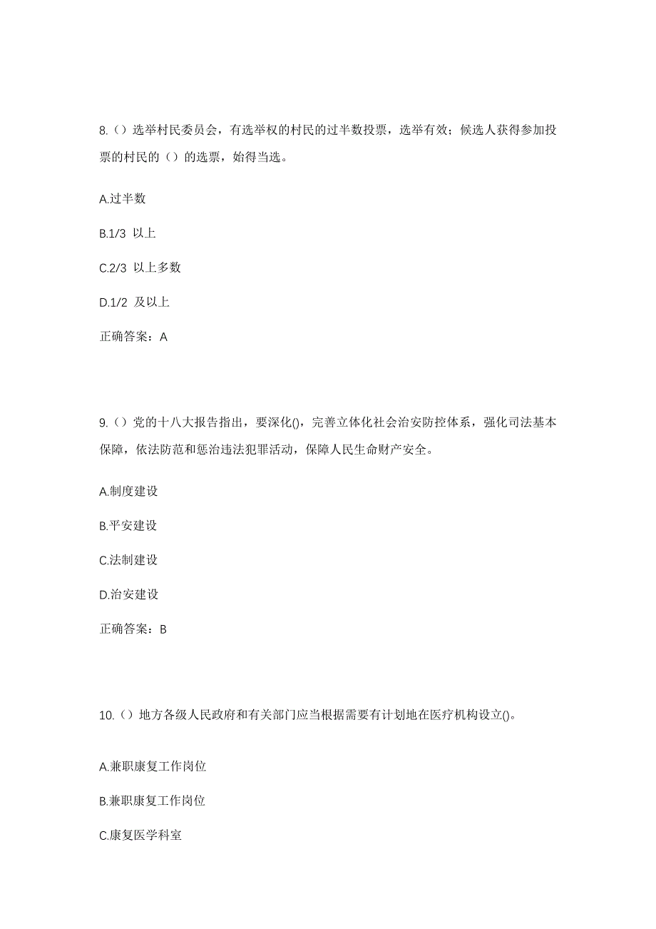 2023年河北省邯郸市魏县回隆镇刘庄营村社区工作人员考试模拟题及答案_第4页