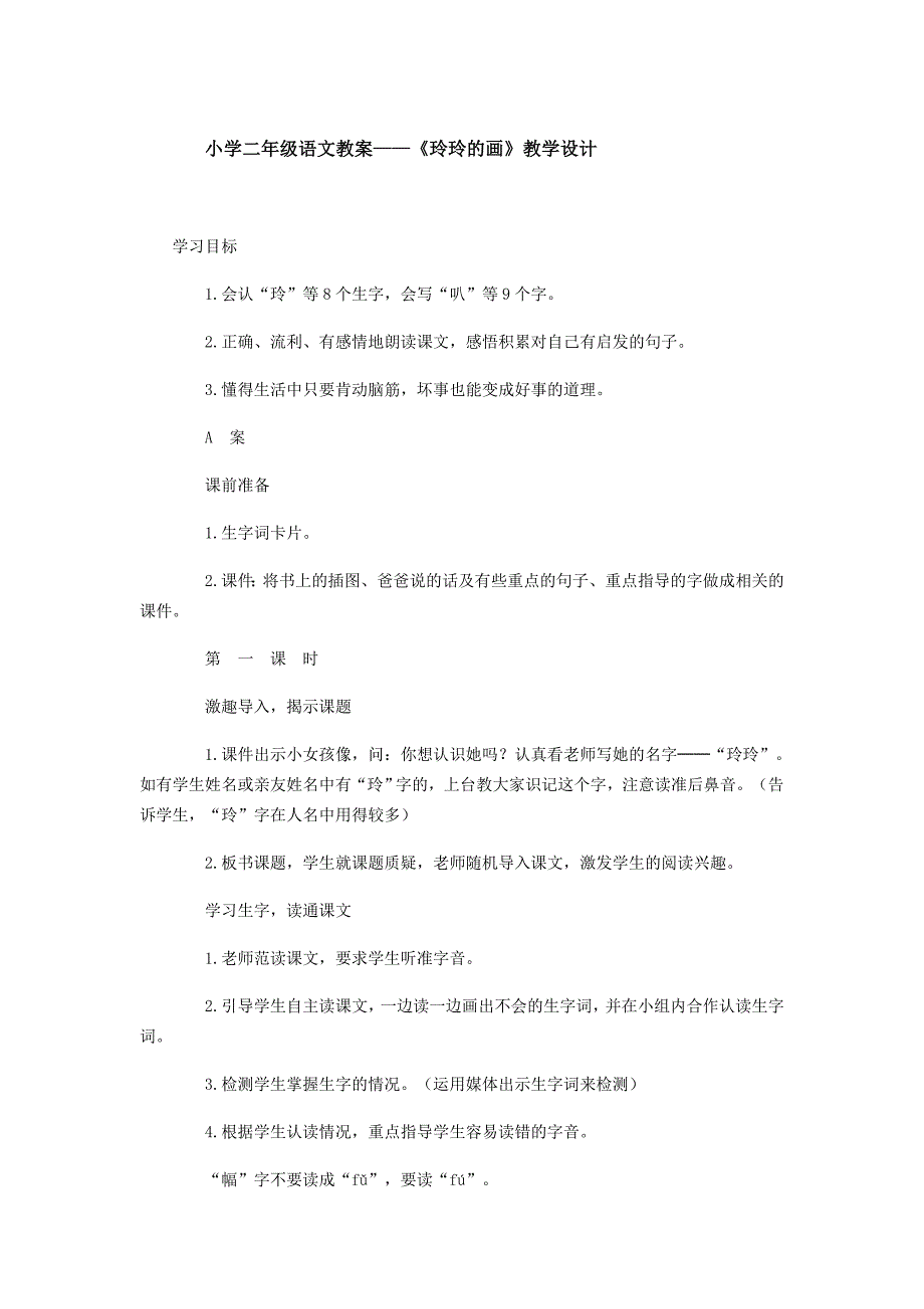 小学二年级语文教案_第1页