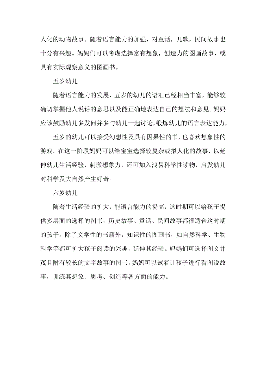 如何正确地给孩子选择书籍_第3页