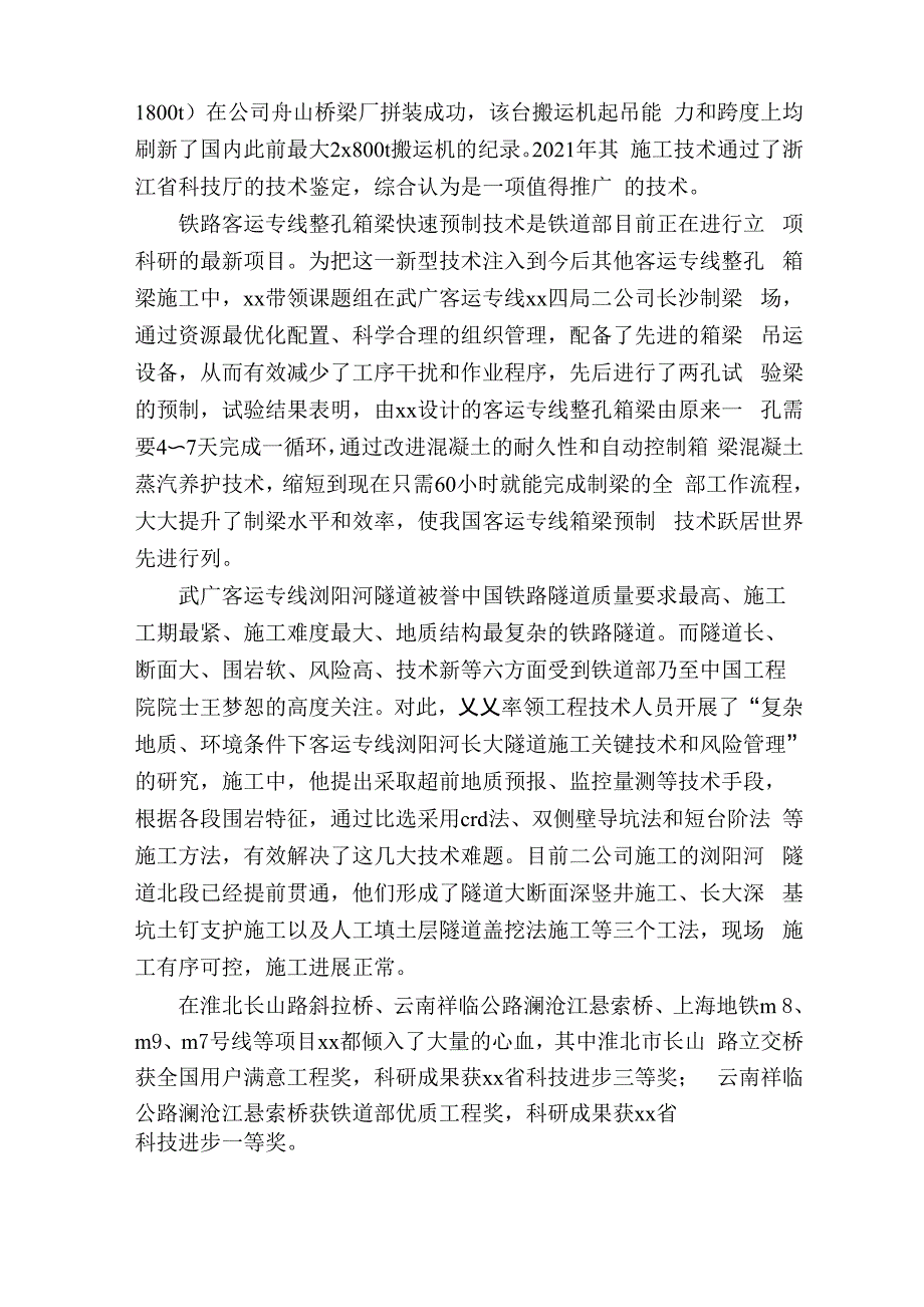 青年科技奖获得者先进事迹材料_第3页