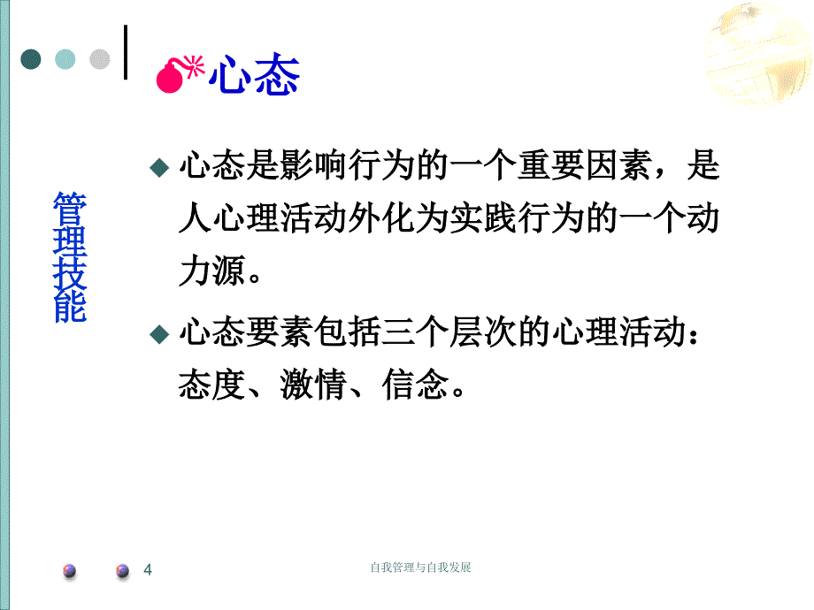 自我管理与自我发展课件_第4页