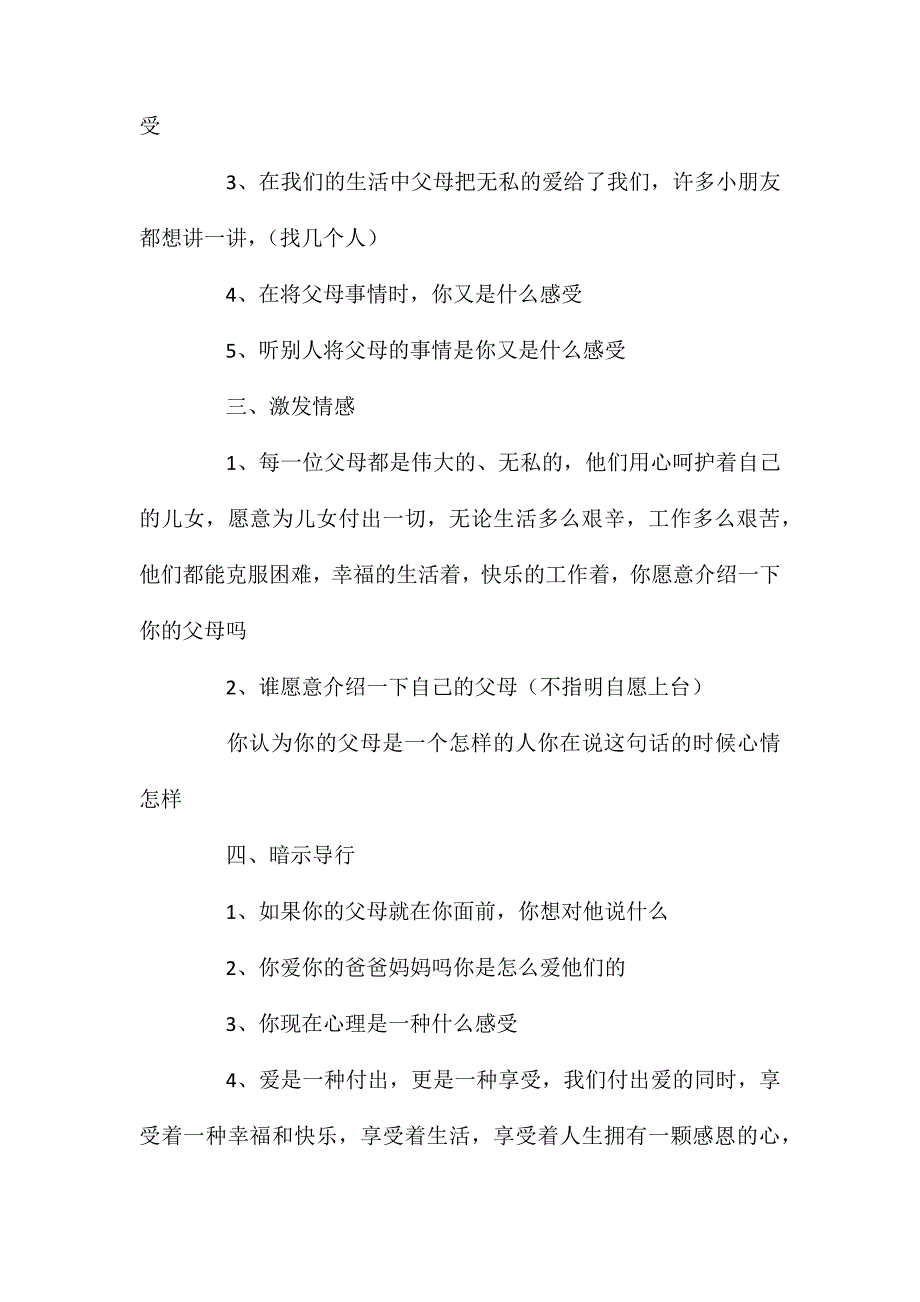 幼儿园大班下学期健康教案感恩父母含反思_第3页