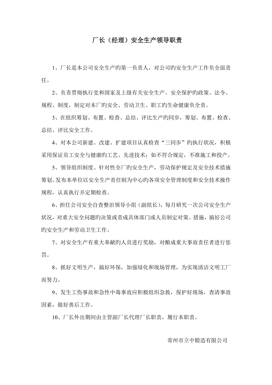 铸造有限公司安全生产全新规章新版制度范本_第2页