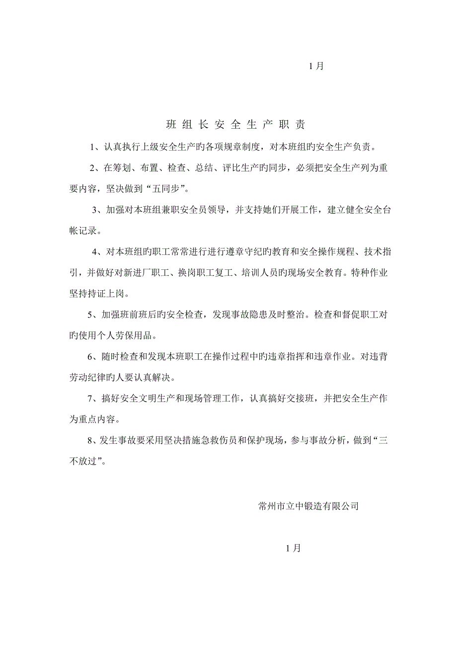 铸造有限公司安全生产全新规章新版制度范本_第3页