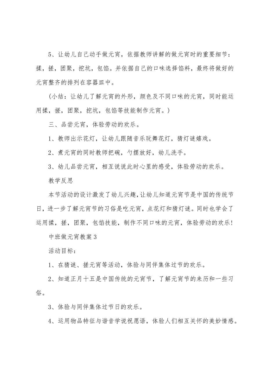 中班做元宵教案模板.docx_第5页